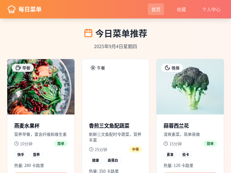 每日菜单推荐小程序
