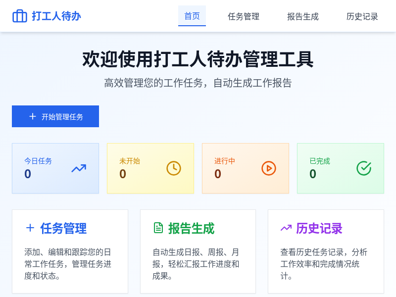 打工人待办转日报周报月报工具