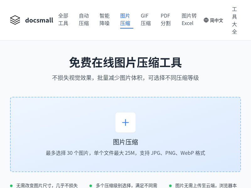 免费在线图片压缩工具
