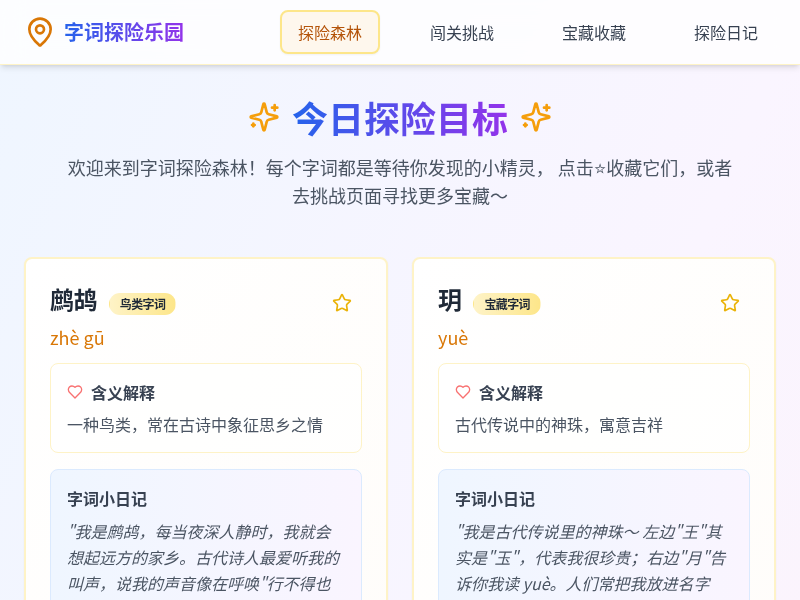 字词探险乐园网站