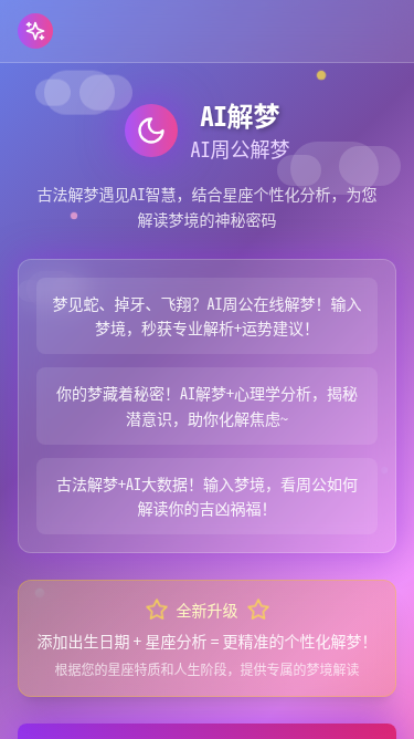 AI解梦