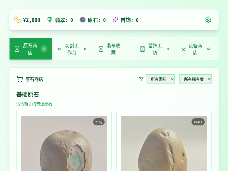 翡翠原石切割游戏