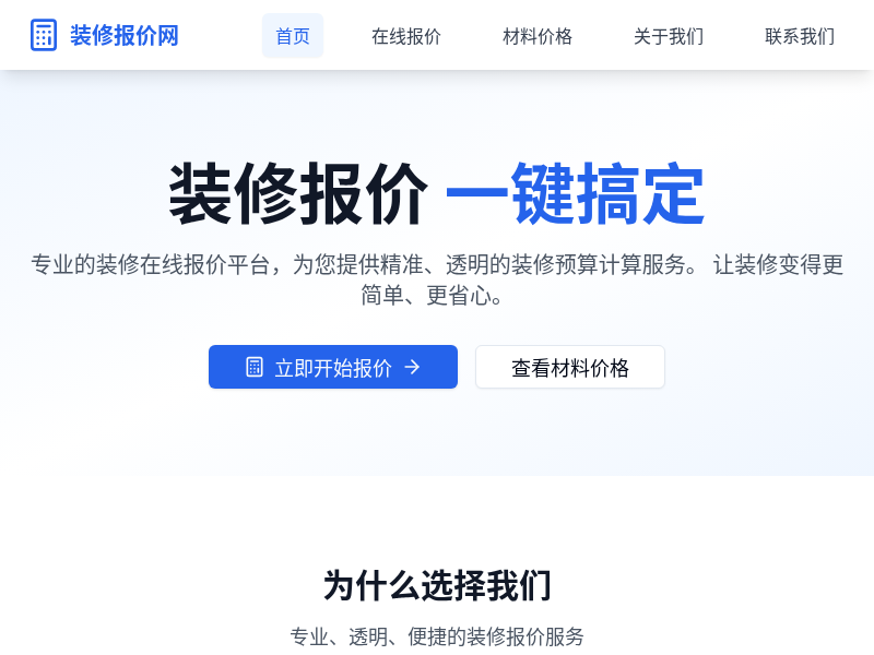 西安王师傅旧房翻新装修在线报价网站