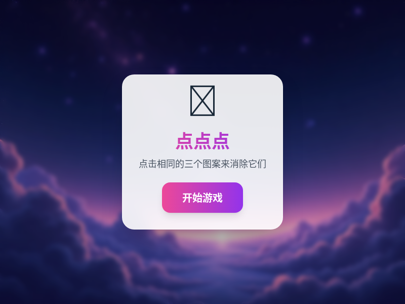 点点点