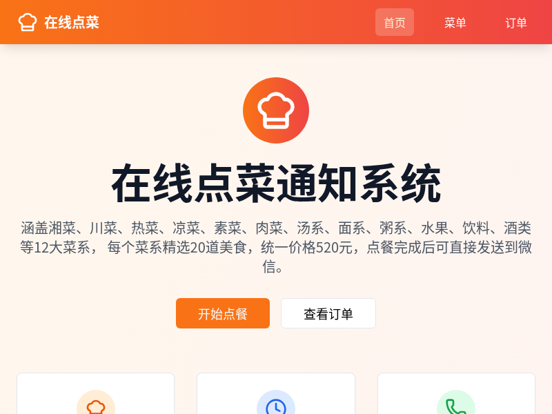 情侣在线点菜通知系统【水哥创意赛】
