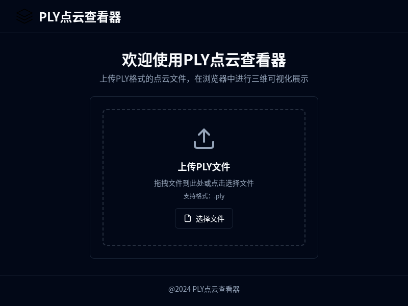 PLY点云查看器