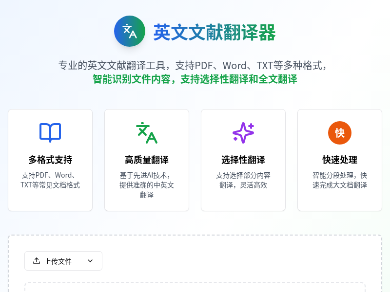 英文文献翻译器
