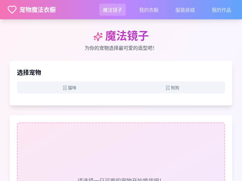 萌宠换装APP