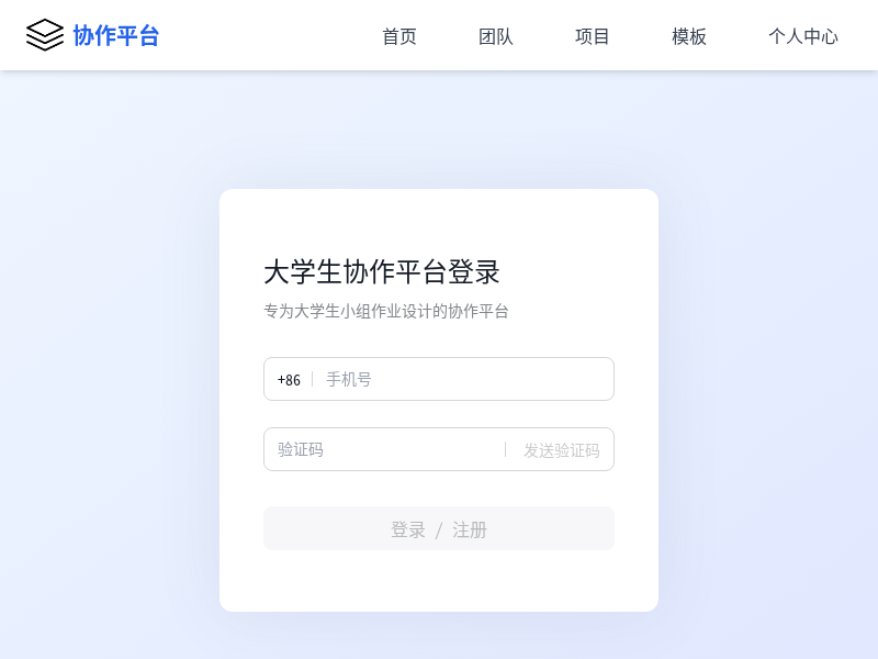 大学生小组作业协作应用