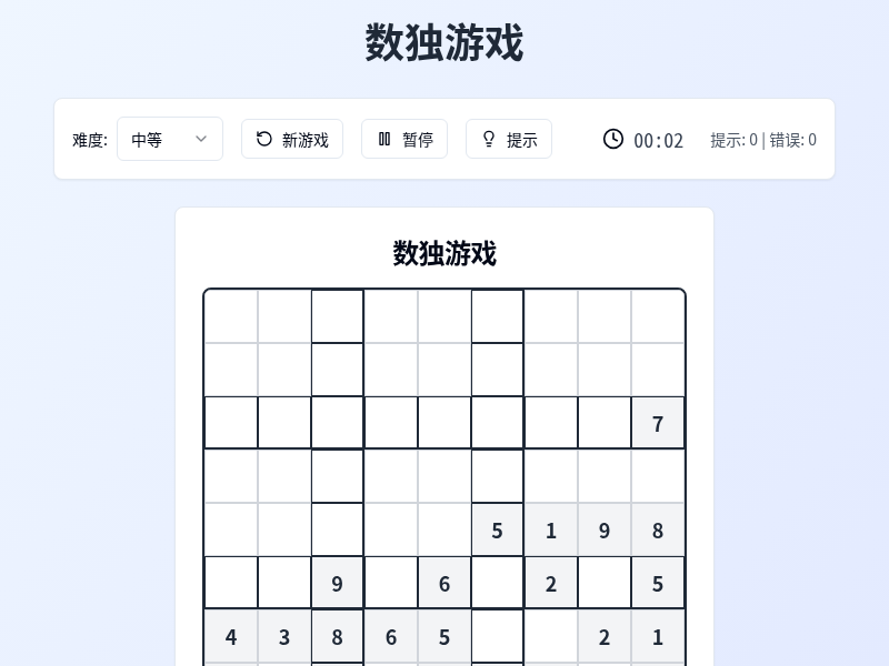数独游戏