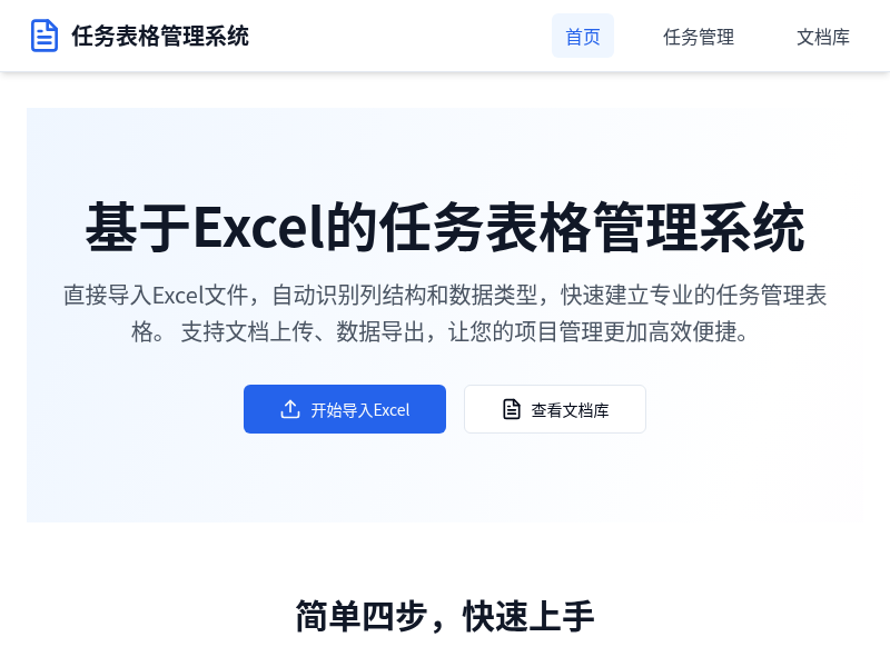 任务表格管理系统