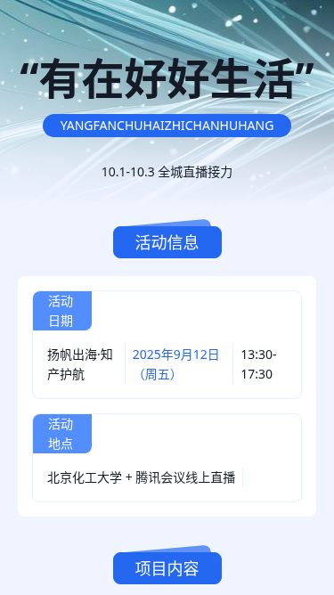 知产护航培训活动宣传页