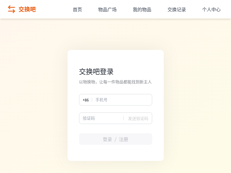 交换吧