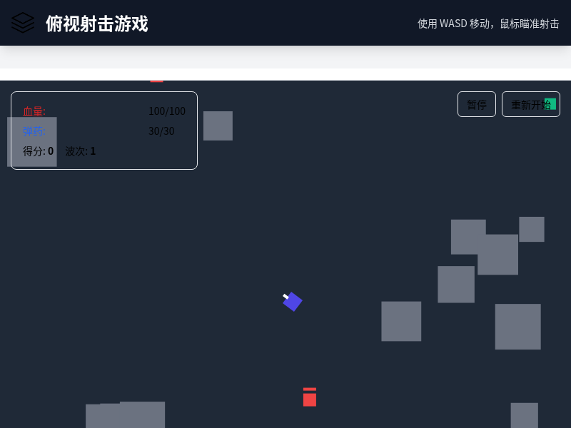 俯视射击游戏