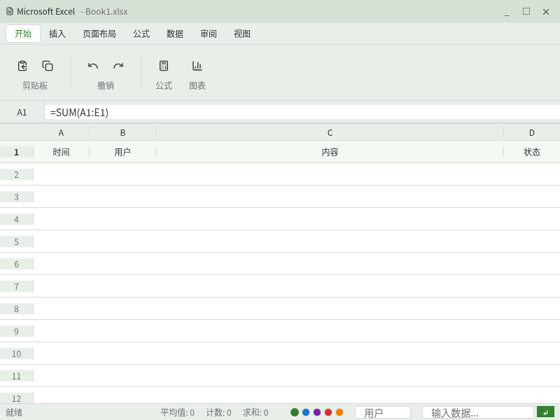 excel表格