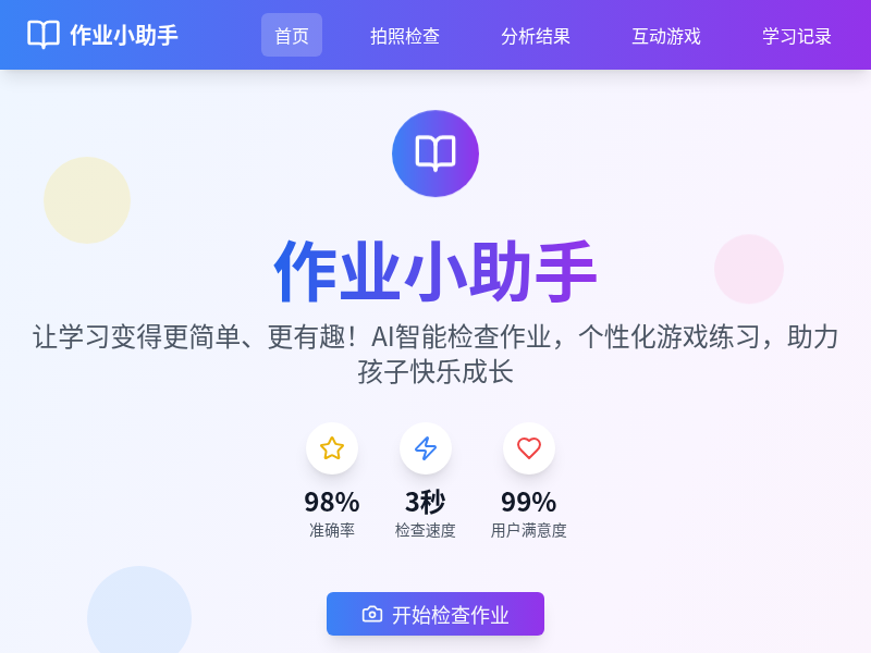 解放家长：小学生作业检查神器