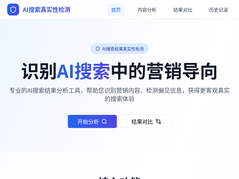 帮你设别AI搜索结果是否是广告