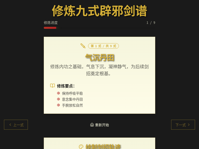修炼9式辟邪剑谱小游戏