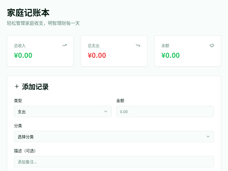 智能记账系统