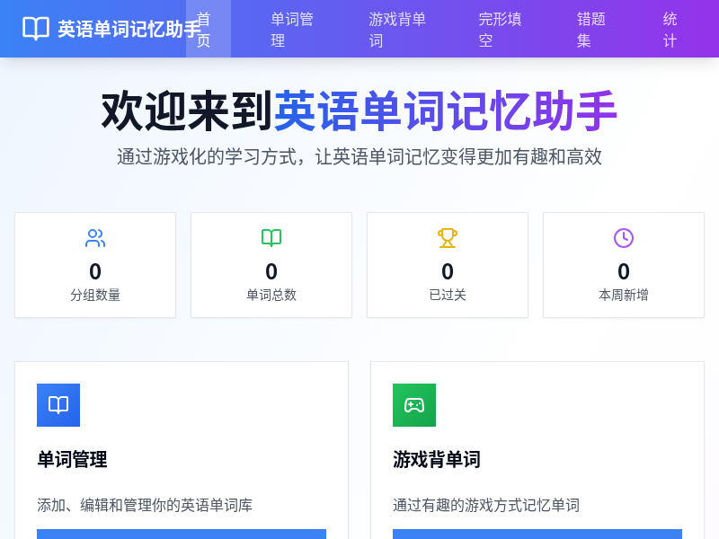简易英语单词记忆助手