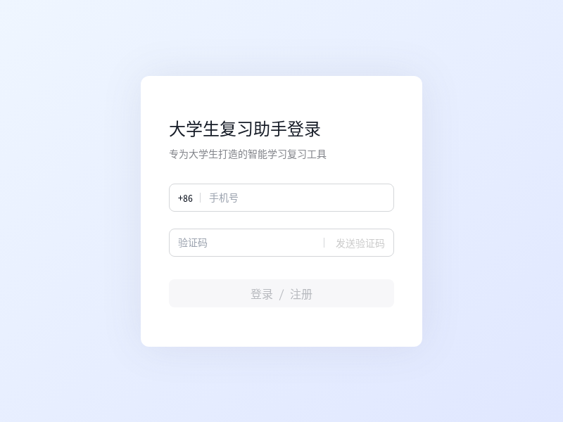 大学生复习H5小程序