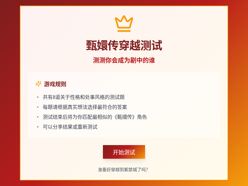 测测你是甄嬛传里的谁