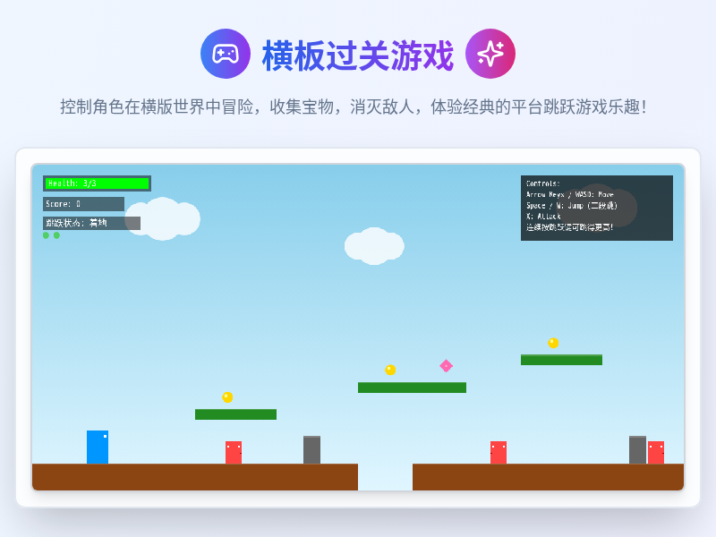 横板过关游戏