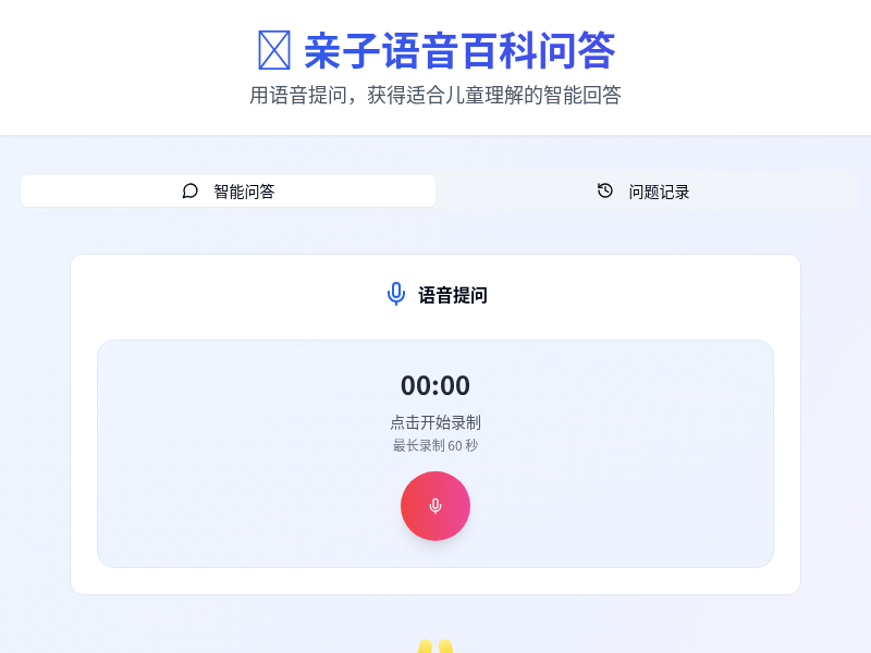 9966亲子语音百科问答（副本）