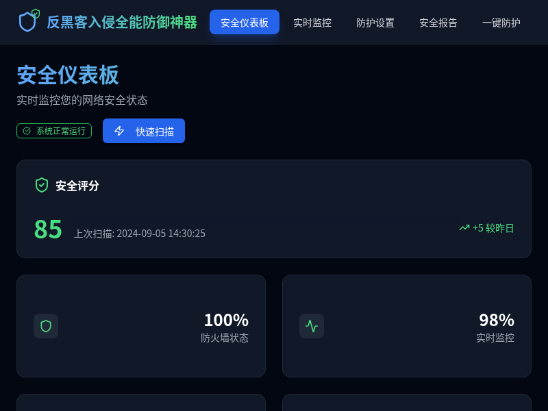 反黑客入侵全能防御神器