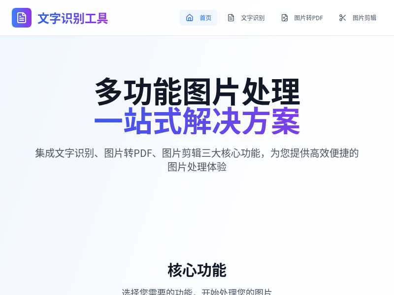 多功能图片处理工具