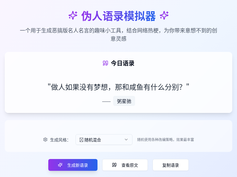 伪人语录模拟器