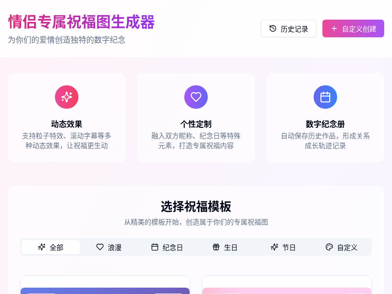 情侣(生日、纪念)专属祝福图生成器