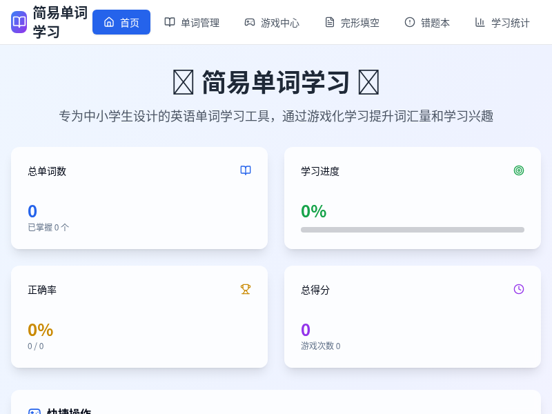 简易单词学习