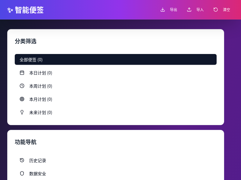 智能便签