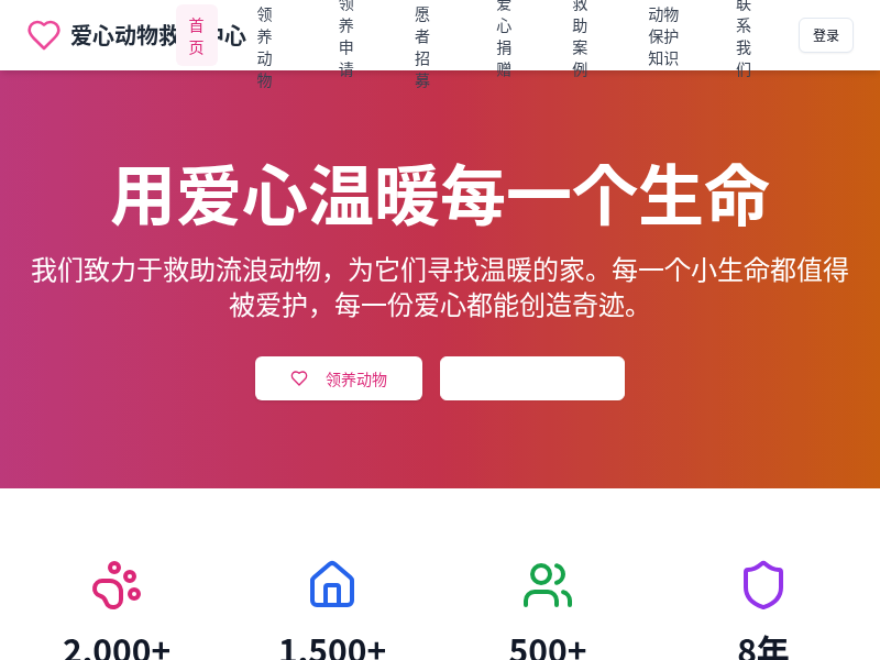 爱心动物救助中心