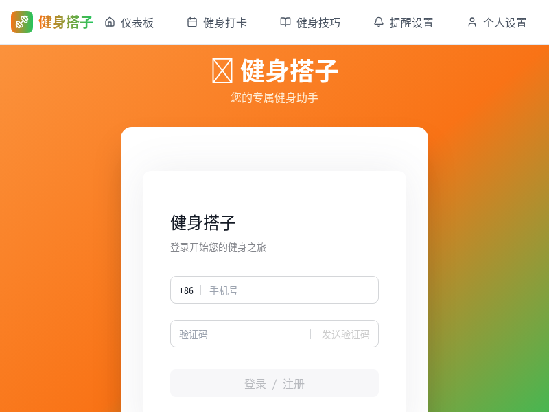 健身搭子
