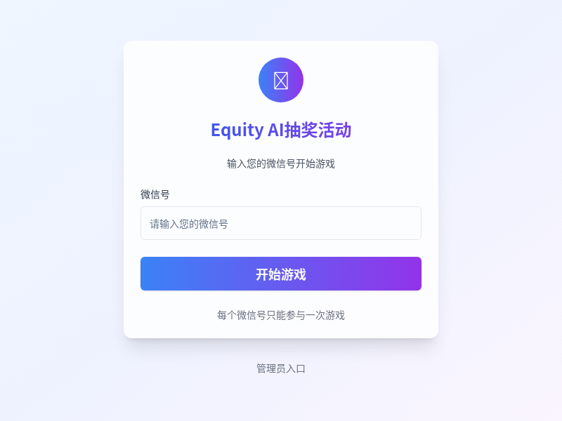 猜数字抽奖游戏