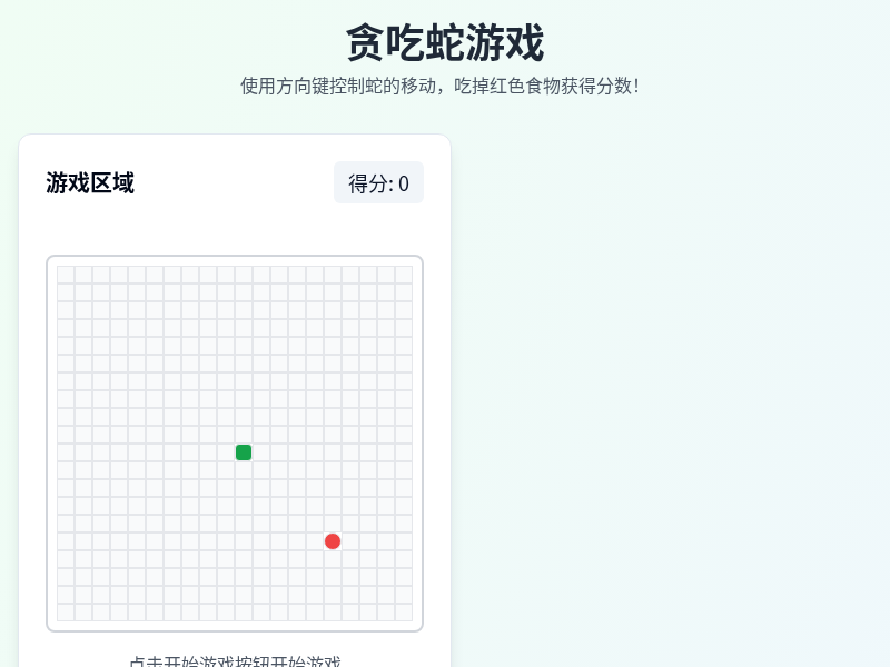 简简单单贪吃蛇