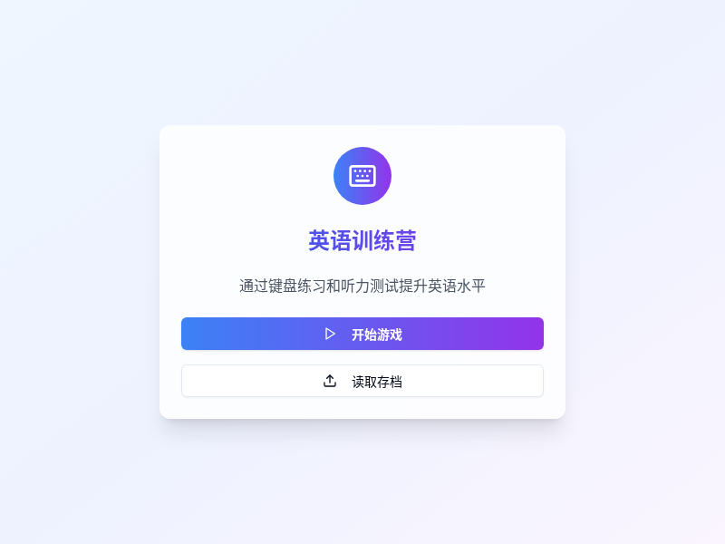 英语训练营