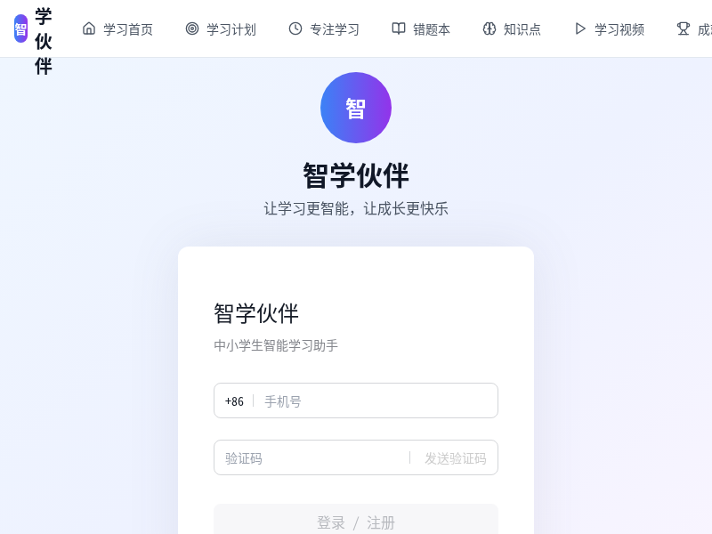 智学伙伴