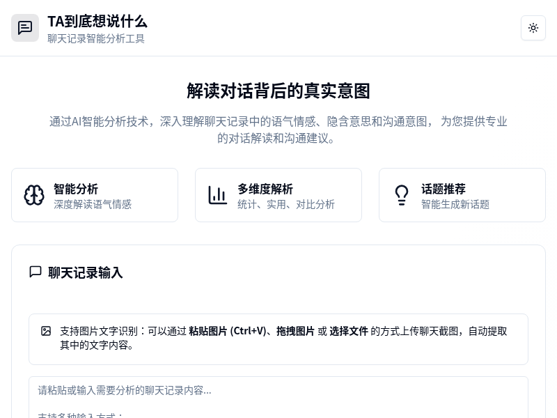 TA到底想说什么