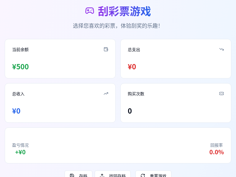刮彩票游戏