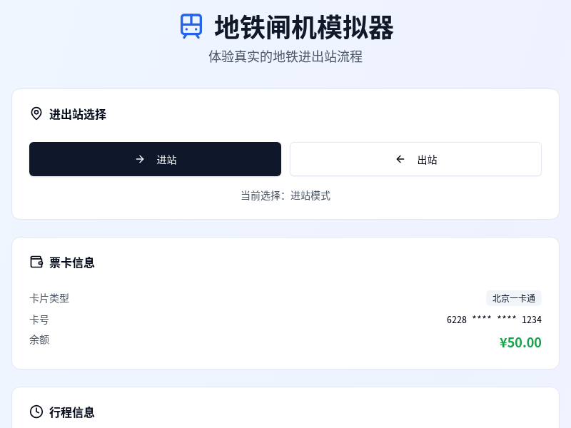 地铁闸机网站