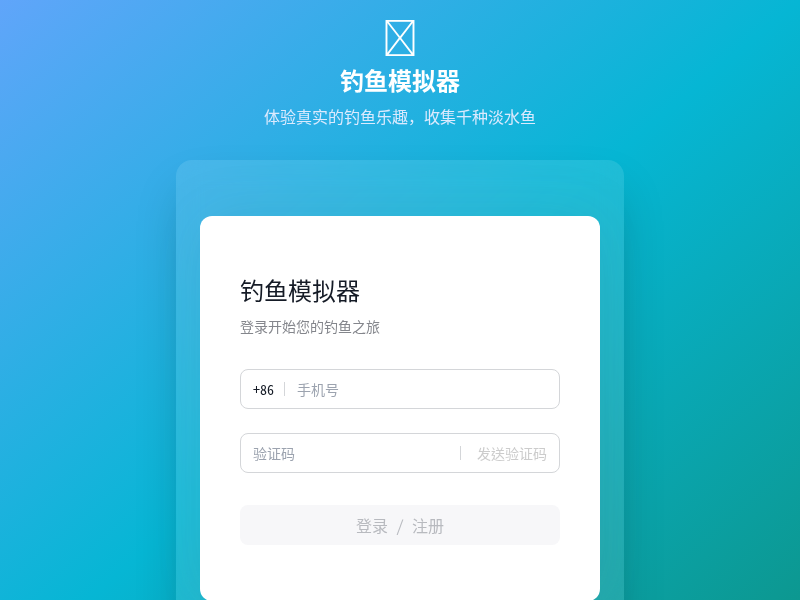 钓鱼模拟器