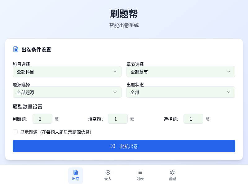 刷题帮