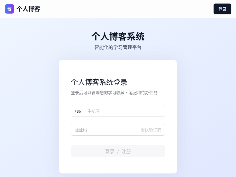 个人博客网站