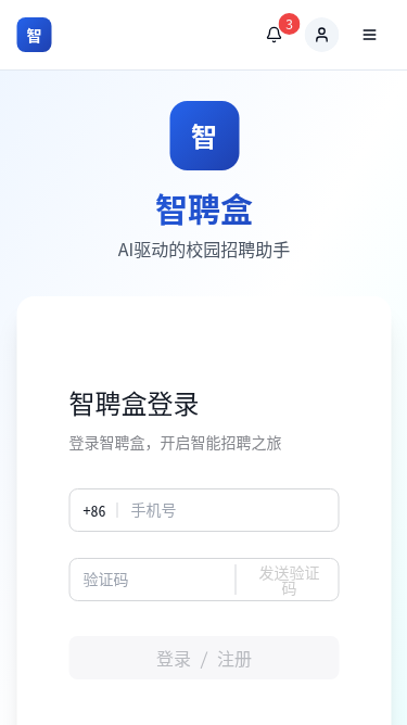 智聘盒