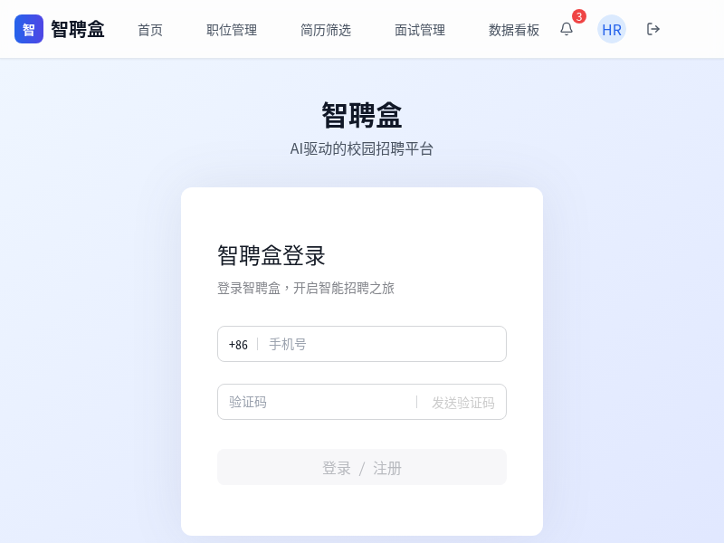 智聘盒