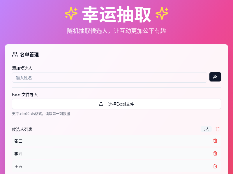 幸运抽取