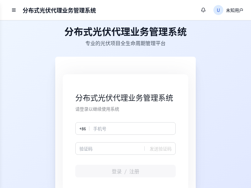 分布式光伏代理业务管理小程序